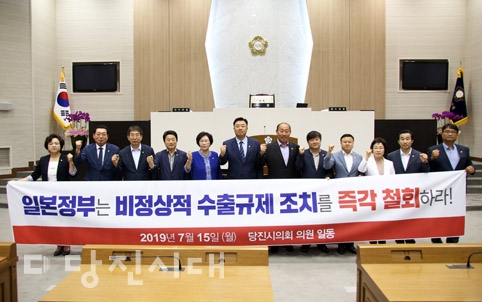 ▲ 당진시의회가 지난 15일 임시회 1차 본회의에서 일본 수출규제 조치 철회 촉구안을 채택했다.
