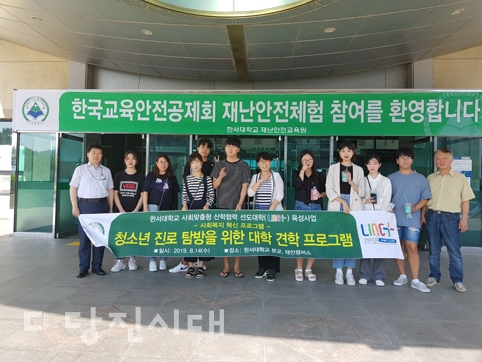 ▲ 당진청소년지원센터 꿈드림 청소년들이 한서대학교 서산·태안 캠퍼스에서 2개월에 걸쳐 진행된 취업역량강화 프로그램에 참여했다.