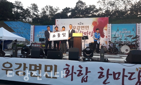 ▲ 소들섬의 모습과 지난 13일 우강면민 화합 한마당에서 진행된 명명식