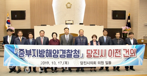▲ 당진시의회가 중부지방해양경찰청 유치를 위한 건의안을 채택했다.