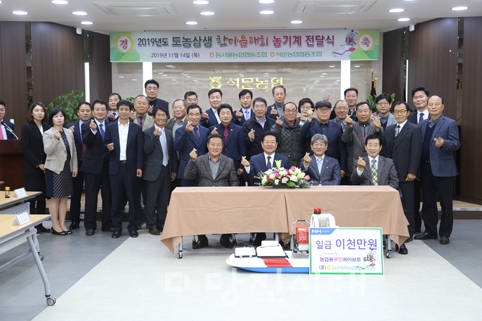 ▲ 지난 14일 도농상생 한마음대회 농기계 전달식이 석문농협 하나로마트 회의실에서 진행됐다.