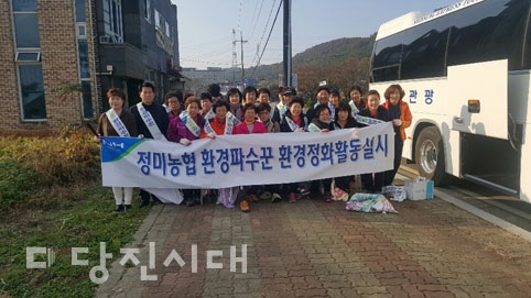 ▲ 지난 5일 정미농협 환경파수꾼 회원들이 환경정화활동을 펼쳤다.