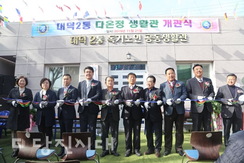 ▲ 지난 21일 당진2동 대덕2통이 독거노인 공동생활관 개관식을 개최했다.