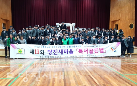 ▲ 지난달 21일 새마을문고 당진지부가 제11회 당진시새마을 독서골든벨을 개최했다.