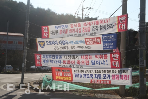 ▲ 대호지면과 정미면 곳곳에 붙여진 대생리클린(주) 증설 반대 현수막