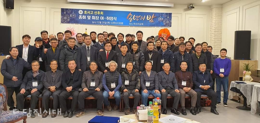 ▲ 호서고등학교 선후회 이·취임식이 지난달 27일 읍내동 파크리오에에서 열렸다.
