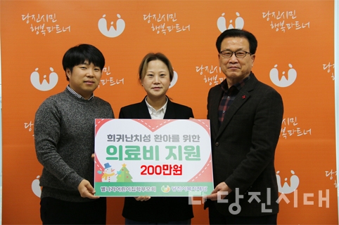 ▲ 별나라어린이집 학부모회가 지난 18일 당진시복지재단에 희귀난치성 아동 의료비를 전달했다.