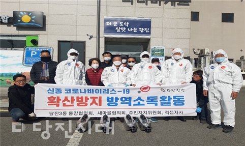 ▲ 코로나19로 확산 방지를 위해 당진3동 내 단체들이 합동으로 방역 활동을 실시하고 있다.