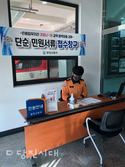 ▲ 당진소방서 1층 출입구에 마련된 단순 민원서류 접수창구