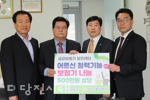 ▲ 금강보청기 당진센터가 당진시복지재단에 보청기 2대를 후원했다.