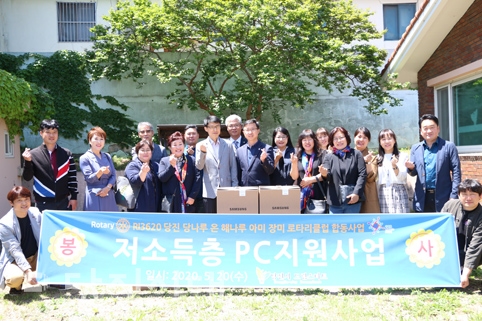 ▲ 당진지역 내 6개 로타리클럽이 지난 20일 당진시드림스타트에 PC 13대를 후원했다.