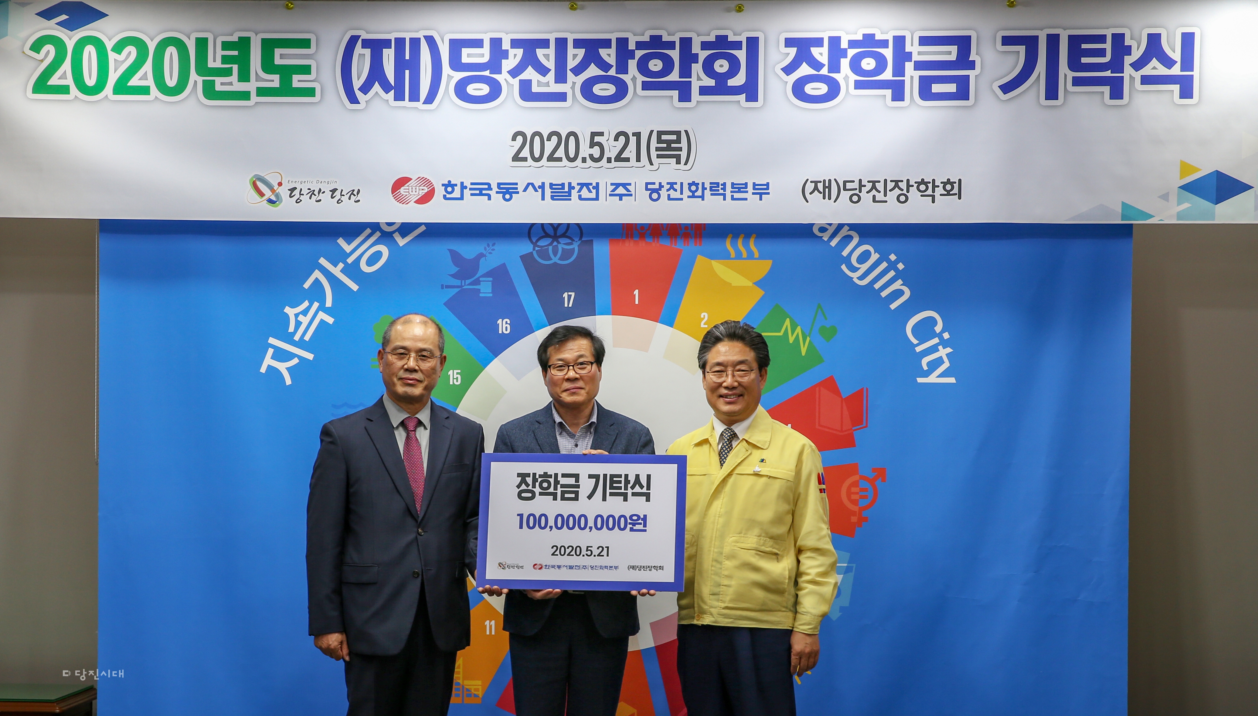 ▲ 한국동서발전(주) 당진화력본부가 (재)당진장학회에 장학금 1억 원을 기탁했다.