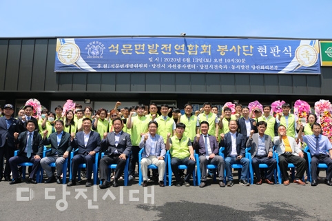 ▲ 석문면발전연합회가 지난 13일 석문면 삼봉리에 사무실을 갖추고 개소식을 개최했다.