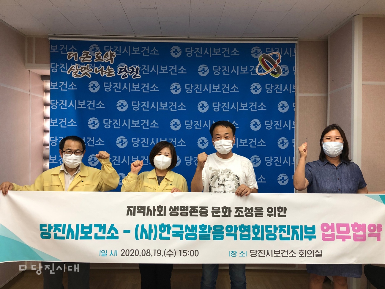 ▲ (사)한국생활음악협회 당진지부와 당진시보건소가 업무협약을 체결했다.