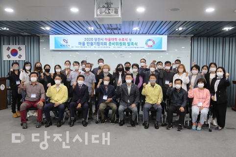 ▲ 당진시 마을대학 수료식 및 마을만들기협의회 준비위원회 발족식이 지난 8일 당진시청 중회의실에서 개최됐다.
