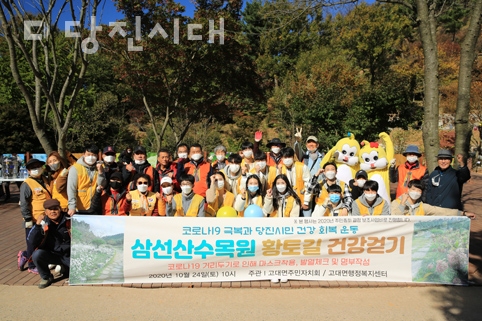 ▲ 고대면 주민자치회가 지난달 24일 삼선산수목원 황톳길 건강걷기 행사를 개최했다.