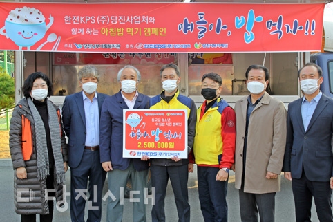 ▲ 한전KPS(주) 당진사업처가 당진시복지재단과 당진남부사회복지관에 청소년 아침밥 지원을 위한 후원금을 전달했다.