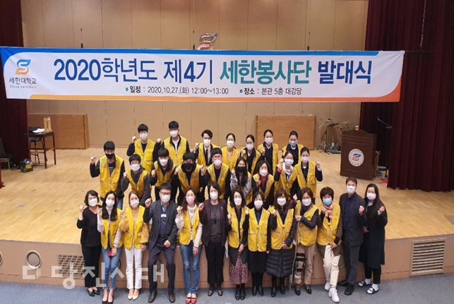 ▲ 2020학년도 제4기 세한봉사단이 지난달 27일 발대했다.