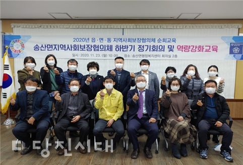 ▲ 지난 23일 송산면 지역사회보장협의체 하반기 정기회의 및 역량강화 교육이 진행됐다.