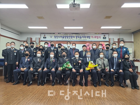 ▲ 당진시자율방범연합대 합덕읍지대장 이·취임식이 지난 21일 합덕읍행정복지센터 회의실에서 개최됐다.