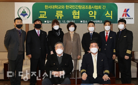 ▲ 지난 9일 한서대학교와 한국 민간항공조종사협회가 업무협력 협약을 체결했다.