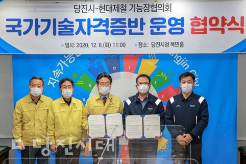 ▲ 당진시와 현대제철 기능장협의회가 ‘달빛학습 국가기술자격증반’ 개설을 위한 업무협약을 체결했다.