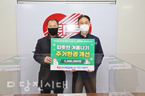 ▲ 한전KPS(주)당진사업처가 당진시복지재단에 취약계층 보금자리 조성을 위한 후원금을 전달했다.
