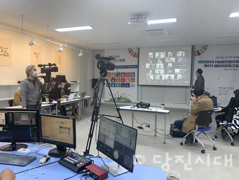 ▲ 당진시지속가능발전협의회가 제4기 예비위원 워크숍을 온라인으로 진행했다.