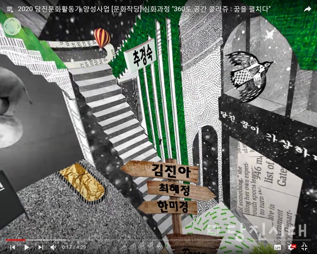 ▲ 당진, 꿈이 가상하다(가상공간 오브제 모델링)문화활동가로서 자신이 당진에서 이루고자 하는 꿈을 3D 작품으로 실현했다. 가상현실 속에서 기차를 타고 여행하며 문화활동가들의 꿈을 들여다 볼 수 있다.