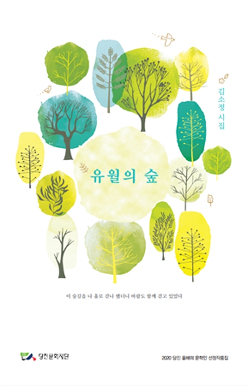 ▲ 시집 <유월의 숲>