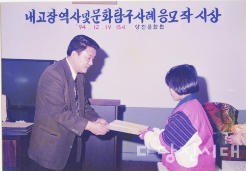 ▲ 1994년 당진문화원이 개최한 ‘내 고장 역사 및 문화 탐구사례 응모작 시상식’ 모습. 당시의 한 어린이가 상장을 받고 있다.