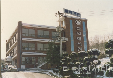 ▲ 설악예식장의 옛 모습. 설악예식장은 최근 리모델링을 마쳐 새로운 모습으로 바뀌었다.