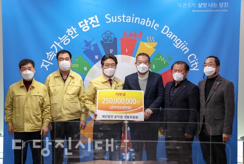 ▲ 송악읍개발위원회가 2억 5000만원을 당진시에 기부했다.