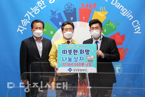 ▲ 당진종합병원이 당진시복지재단에 홀로 거주하는 노인을 위해 사용해 달라며 1200만 원의 행복 나눔 상자를 전달했다.