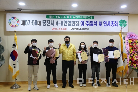 ▲ 당진시 4-H연합회 회장 이·취임식이 지난 5일 당진시농업기술센터에서 개최됐다.
