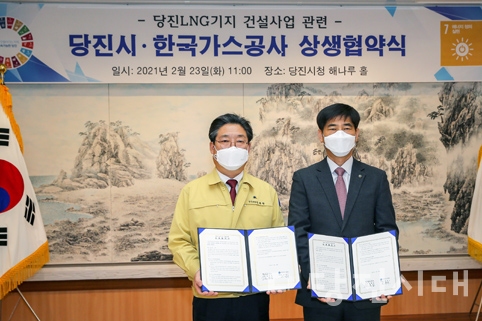 ▲ 당진시와 한국가스공사가 당진LNG생산기지 건설사업과 관련해 지역경제 활성화를 위한 상생협약을 지난달 23일 체결했다.