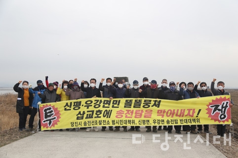 ▲ 지난 4일 우강면민들이 한전의 북당진-신탕정 345kv는 건설사업이 우강면을 거쳐가는 노선을 철회할 것을 요구하고 있다.