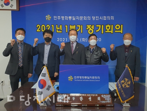 ▲ 민주평화통일자문회의 당진시협의회가 2021년 1/4분기 정기회의를 온·오프라인 형태로 개최했다.