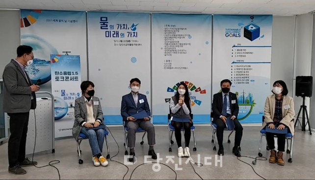 ▲ 당진지역 시민단체가 함께한 2021 세계 물의 날 기념행사 페이스북 중계화면 캡쳐