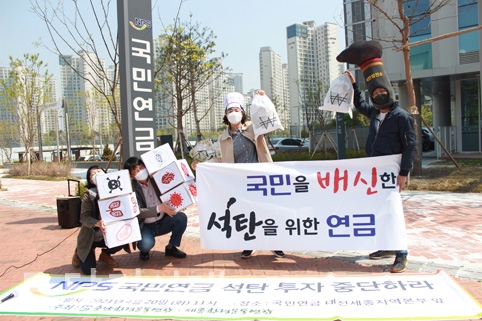 ▲ 당진환경운동연합이 국민연금공단의 석탄화력발전에 대한 투자 중단을 촉구하는 기자회견에 참여했다.