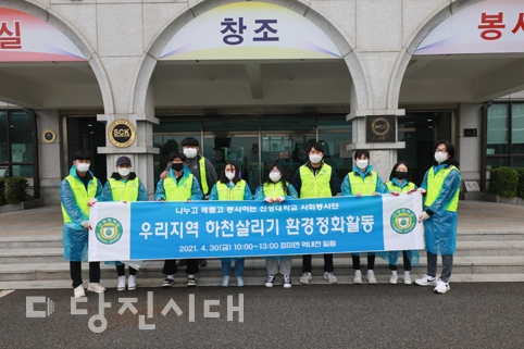 ▲ 지난달 30일 신성대학교가 역내천 일대에서 하천 살리기 환경정화 봉사활동을 실시했다.