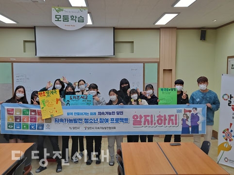 ▲ 7. 당진시 지속가능발전협의회의 청소년 참여 프로젝트 알지하지에 속한 ‘지구지고’ 학생들