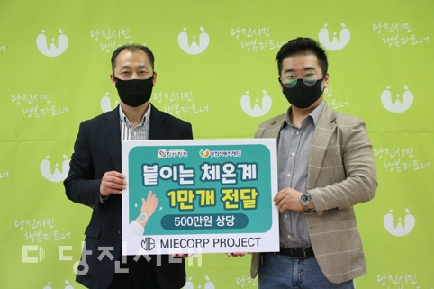 ▲ 붙이는 체온계인 패스 밴드 1만 개를 미코프가 당진시복지재단에 전달했다.