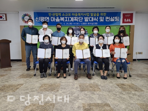 ▲ 지난 25일 신평면이 마을복지계획단 발대식 및 컨설팅을 실시했다.