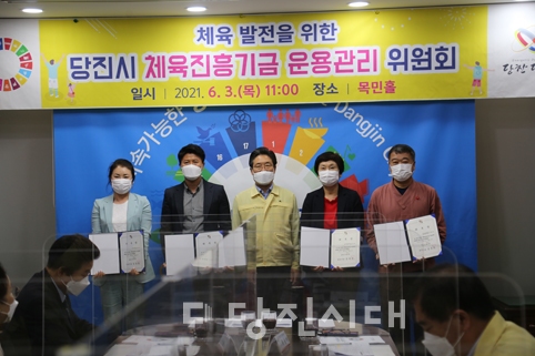 ▲ 체육진흥기금 운용관리위원회가 지난 3일 당진시청 목민홀에서 개최된 가운데, 김홍장 당진시장이 위원들에게 위촉장을 전했다.