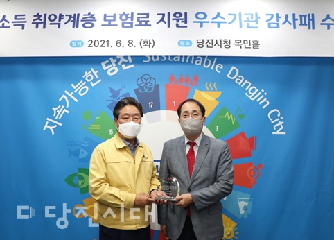 ▲ 국민건강보험공단 당진지사가 당진시를 저소득 취약계층 건강보험료 지원 우수기관으로 선정했다.