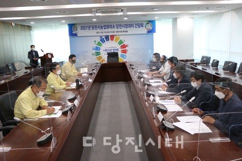 ▲ 지난 16일 당진시농업회의소와 당진시와의 간담회가 당진시청 해나루홀에서 진행됐다.