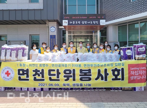 ▲ 적십자면천면봉사회가 장애인시설과 취약계층을 위한 생필품 나눔 전달식을 면천면행정복지센터 주차장에서 개최했다.