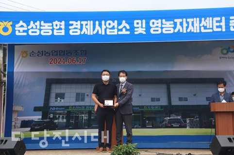 ▲ 지난 17일 순성농협 경제사업소와 영농자재센터 준공식이 진행된 가운데, 감사패 수여식이 이뤄졌다.