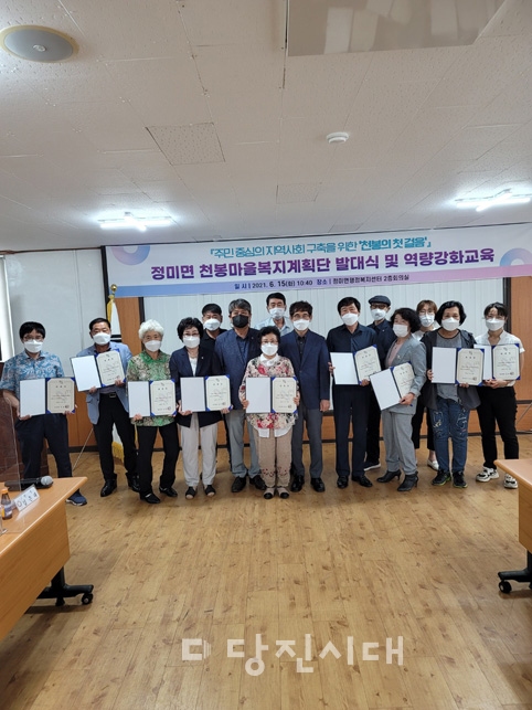 ▲ 지난 15일 정미면 천봉마을복지계획단이 발대식이 정미면행정복지센터에서 열렸다.